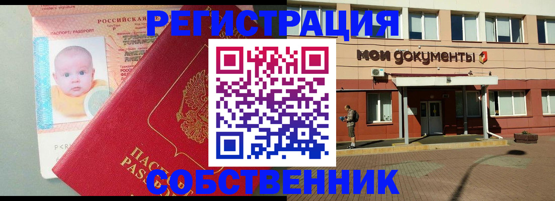 временная регистрация собственник в Зверево