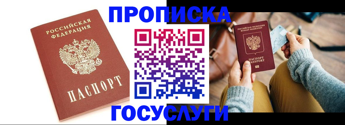 прописка регистрация в Зверево