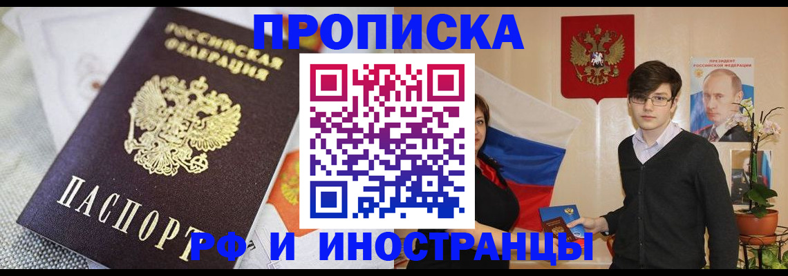 прописка для школы в Зверево